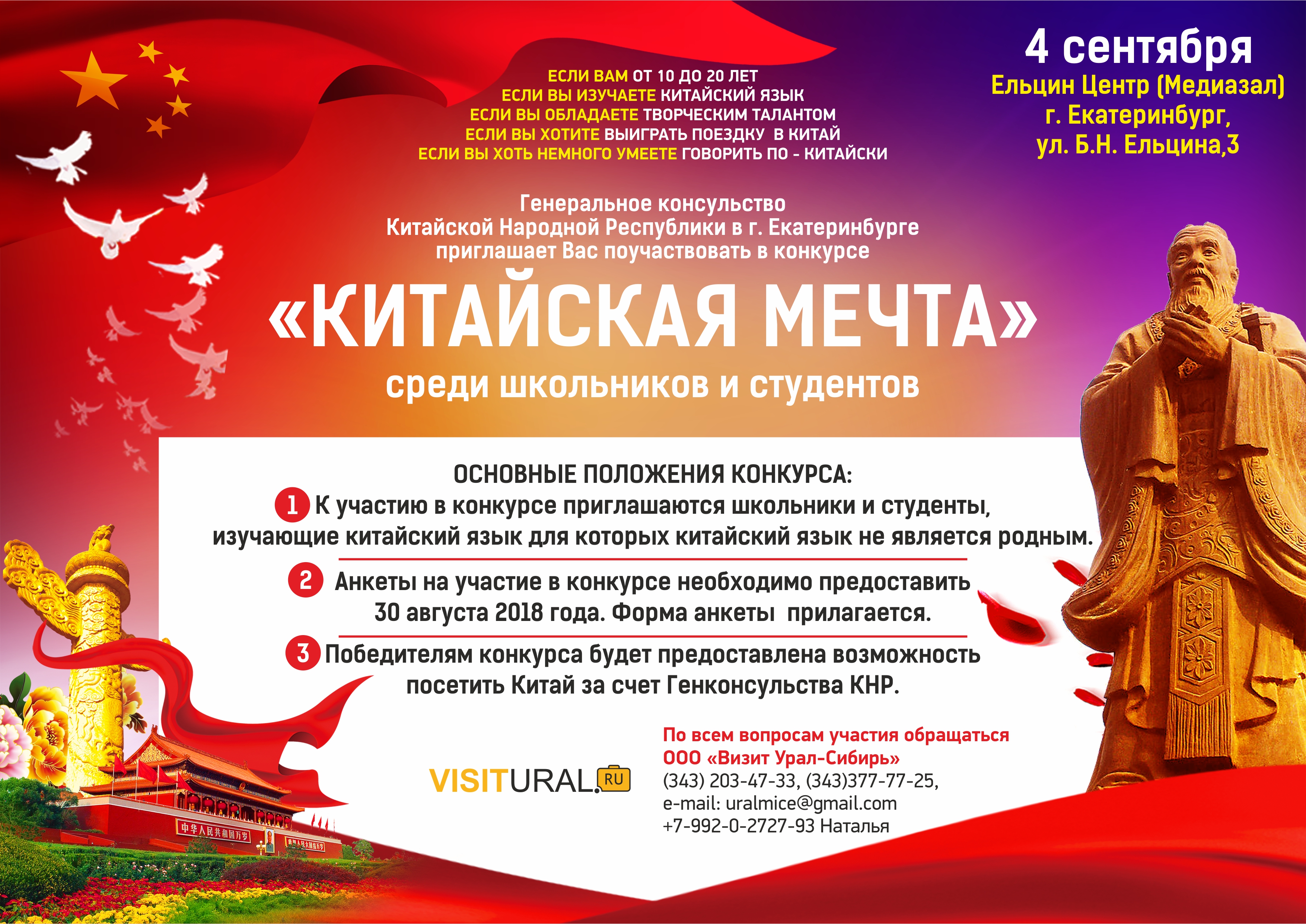 Конкурс «Китайская мечта» 2018! - Visit Ural